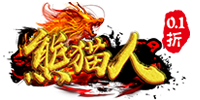熊猫人（0.1折扣版）官网