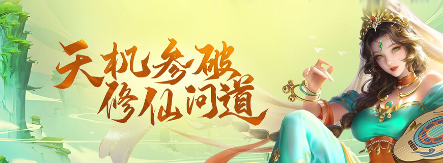 九梦仙域