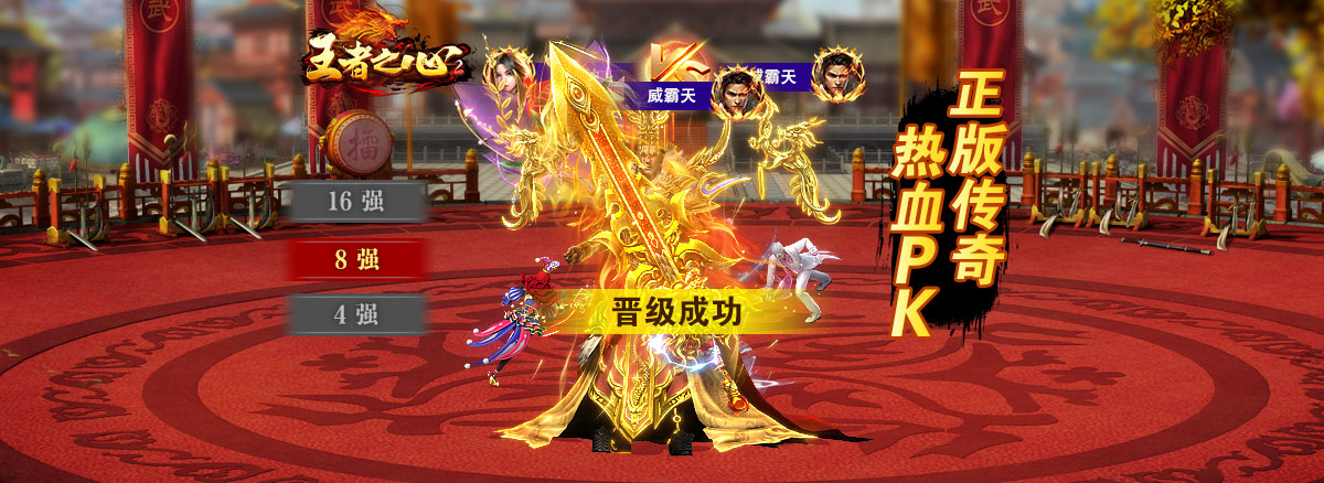王者之心2