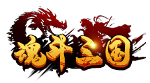 魂斗三国官网