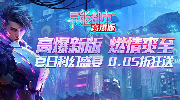 异能都市(0.05折扣版)
