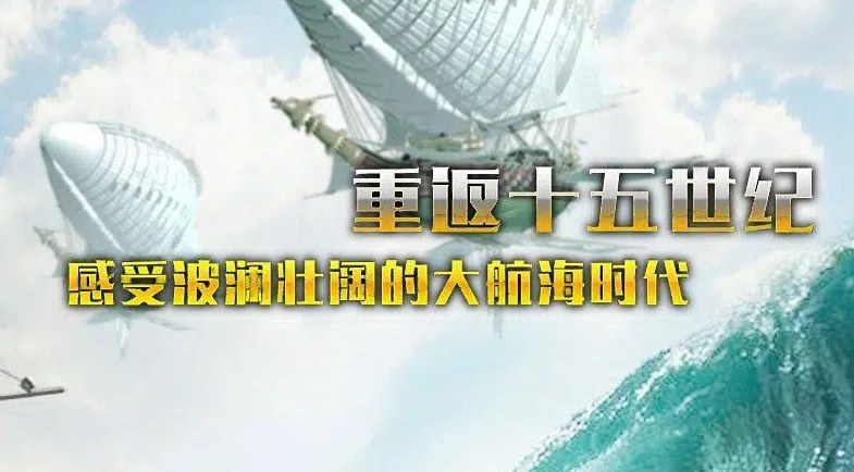 航海霸业