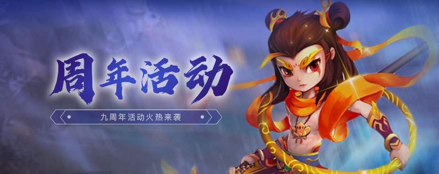 神仙道