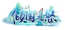 倾国之怒官网