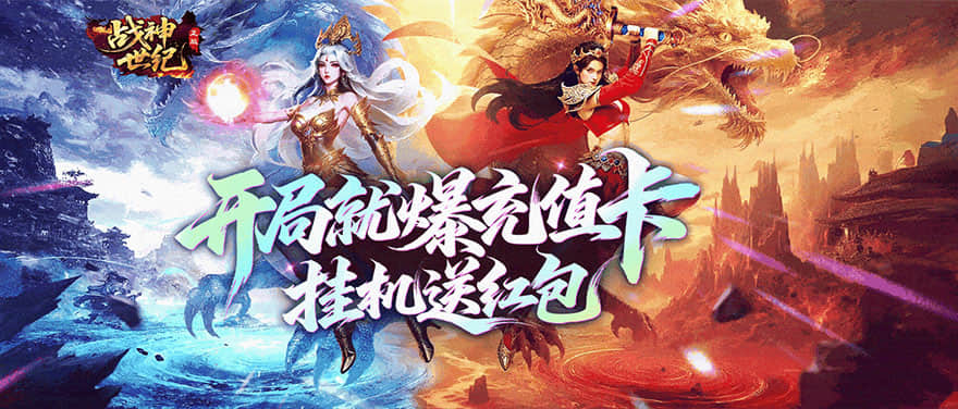 战神世纪