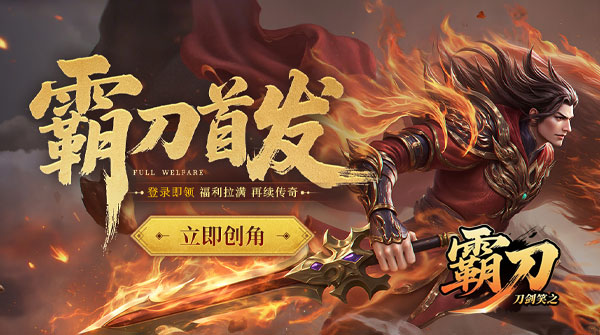 刀剑笑之霸刀
