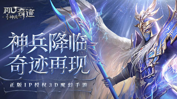 神兵奇迹H5