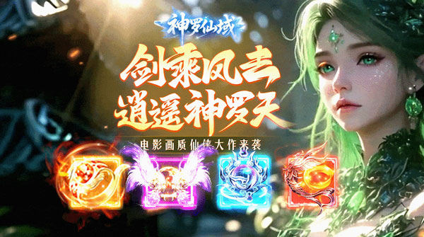 神罗仙域(3.5折扣版)