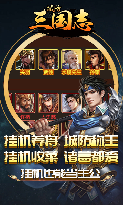 城防三国志