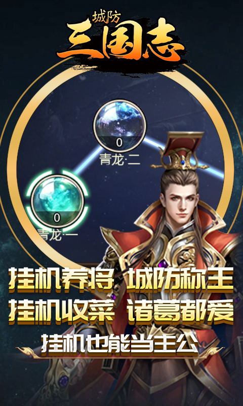 城防三国志