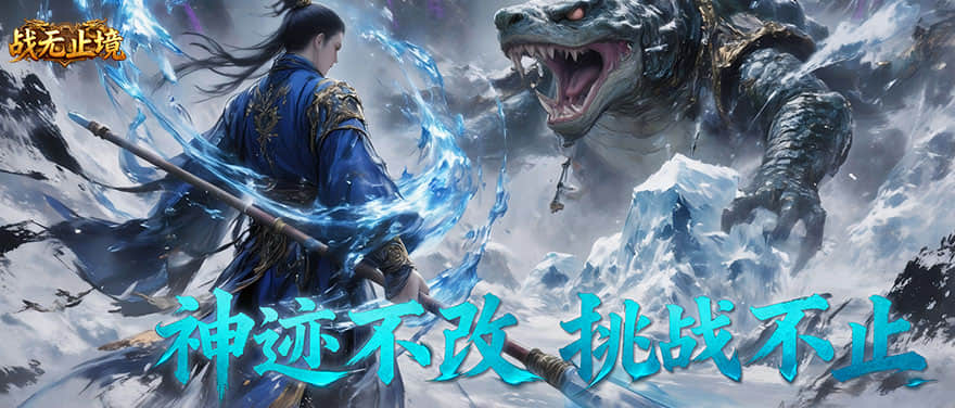 战无止境