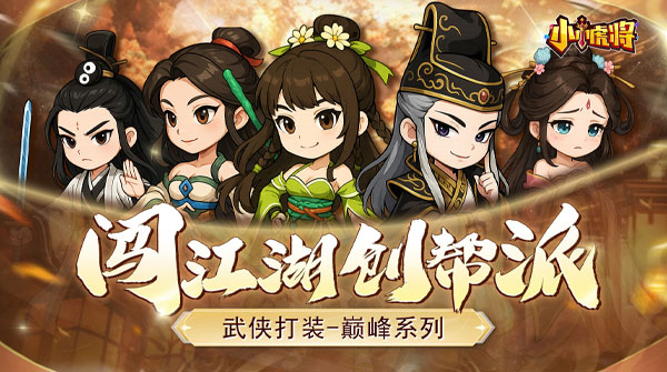 小小虎将H5