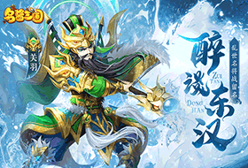 名酱三国H5
