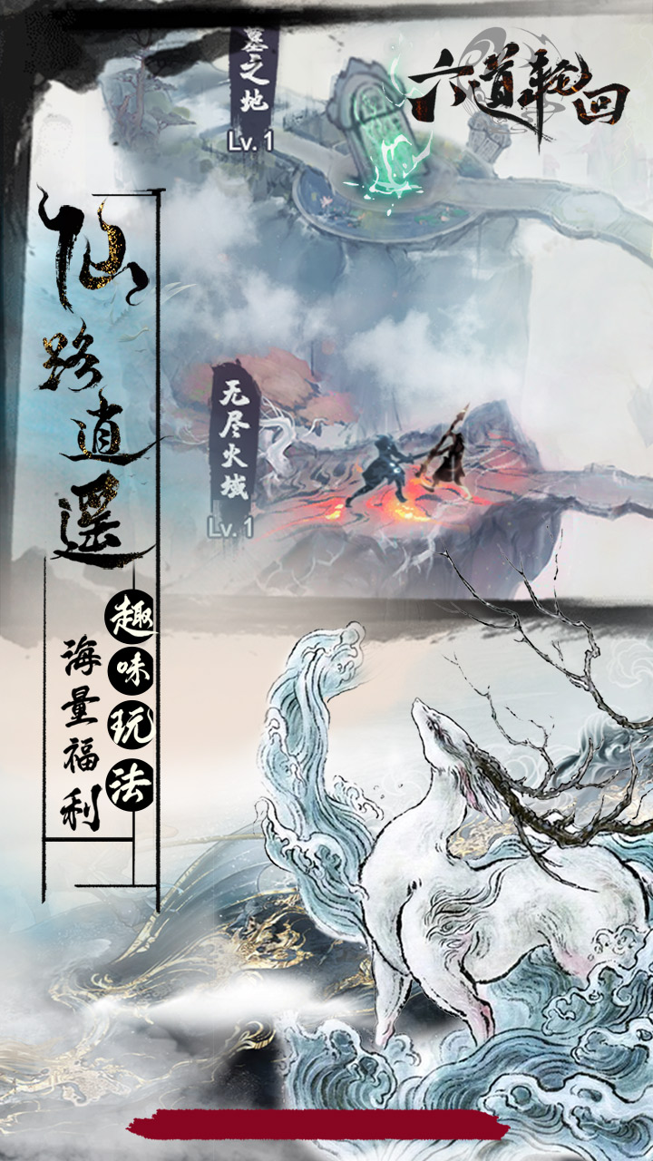三界轮回（0.05折代金双倍升级版）截图