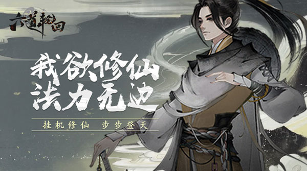 三界轮回（0.05折代金双倍升级版）