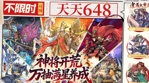 逍遥九重天(0.1折送神将万充)