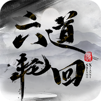 三界轮回(0.05折代金双倍升级版)