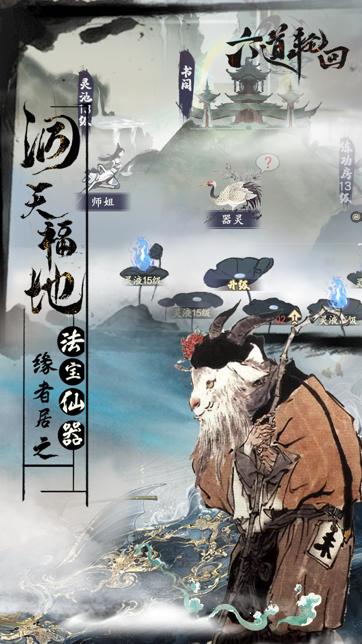 三界轮回（0.05折代金双倍升级版）截图