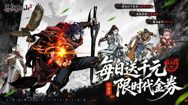 墨武江山(0.05折双倍代金)