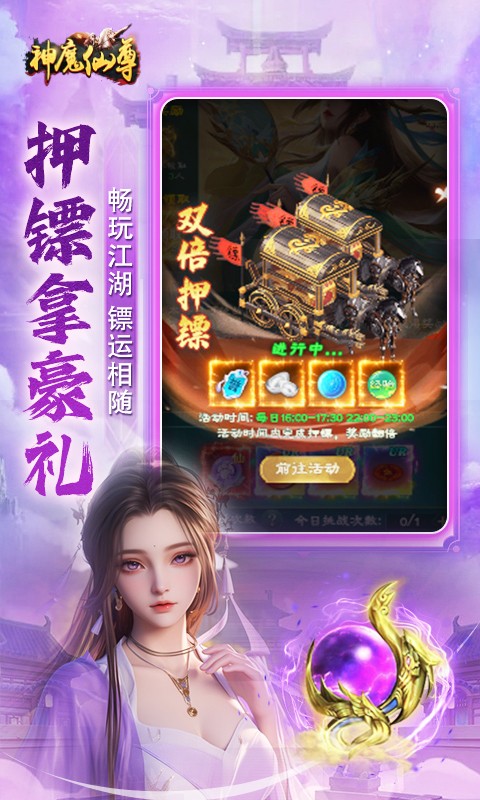 神魔仙尊H5截图