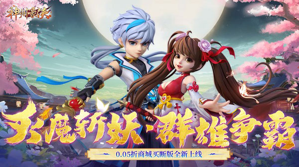 神州豪侠（0.05折买断商城至尊版）