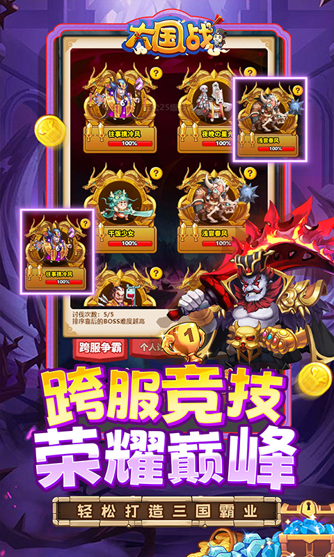 大国战（0.05折全新武将免费版）截图