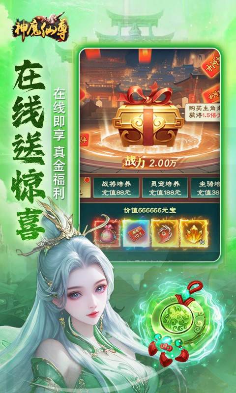 神魔仙尊H5截图