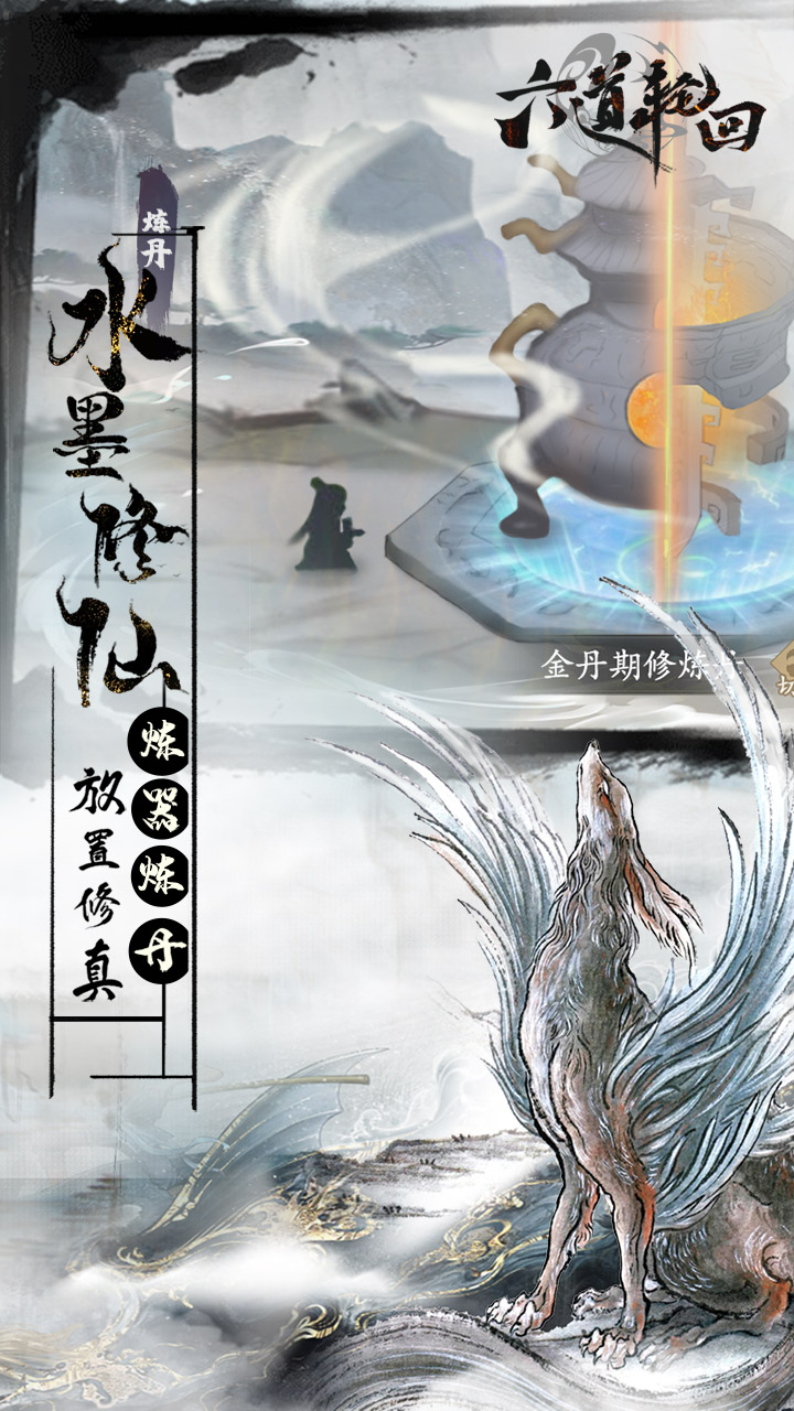 三界轮回（0.05折代金双倍升级版）截图