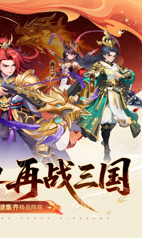 真·战三国（0.1折送满星小乔）截图