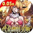 最强猎手(0.05折代金翻倍买断)