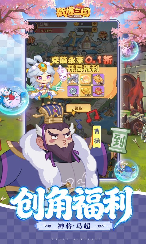 戳爆三国（0.1折天天送648）截图