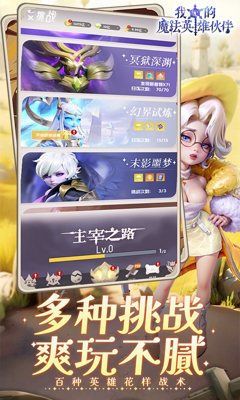我的魔法英雄伙伴（0.05折返1倍现金券）截图