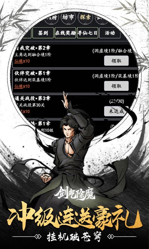 剑气除魔（0.1折经典MUD）截图