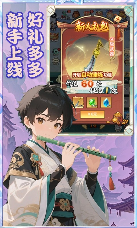 戮天之剑（0.1折30元无限代金券）截图