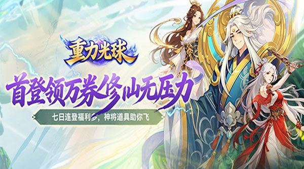 重力光球(0.05折次日送限定时装)