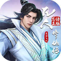 凡人修仙传:星海飞驰