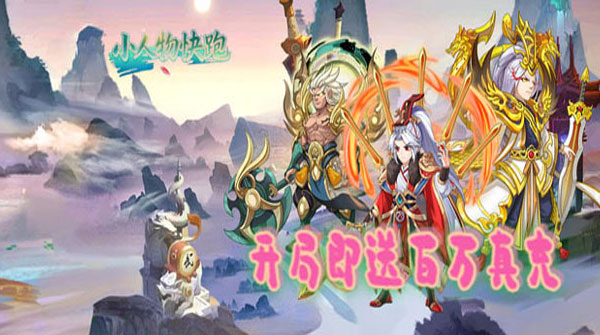 小人物快跑(0.05折送百万真充卡)