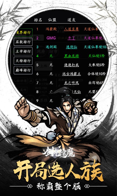 剑气除魔（0.1折经典MUD）截图