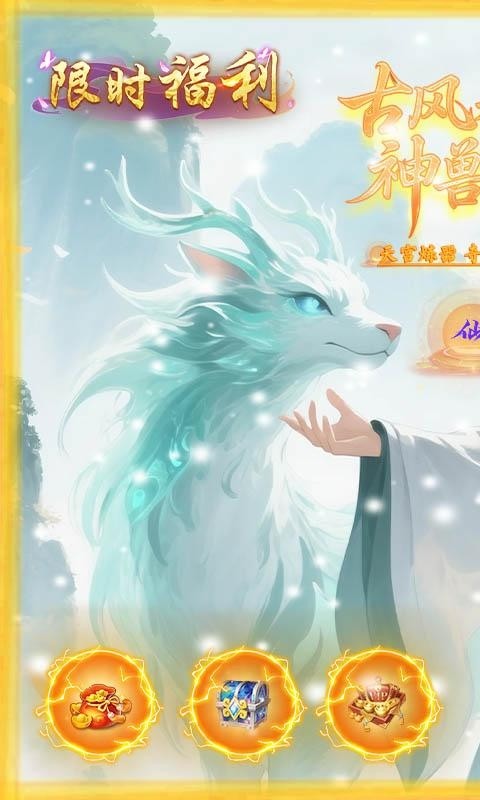 梦回仙境（0.1折98元道具自由）截图