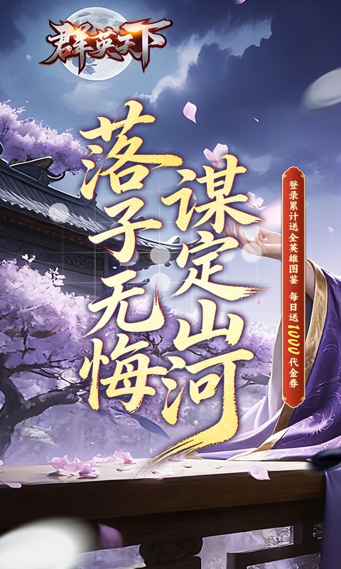 群英天下（0.05折至尊转盘畅玩版）截图