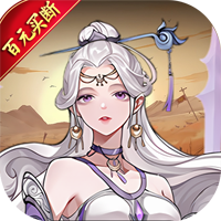 仙迹(0.1折买断99亿代金)