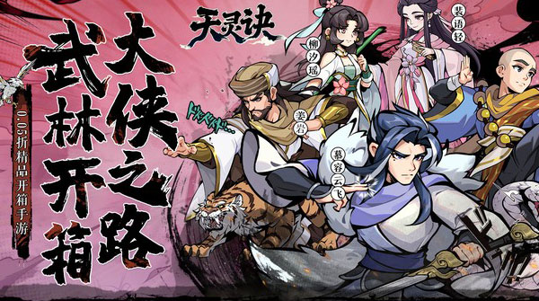 天灵诀(0.05折开局送无双门客)