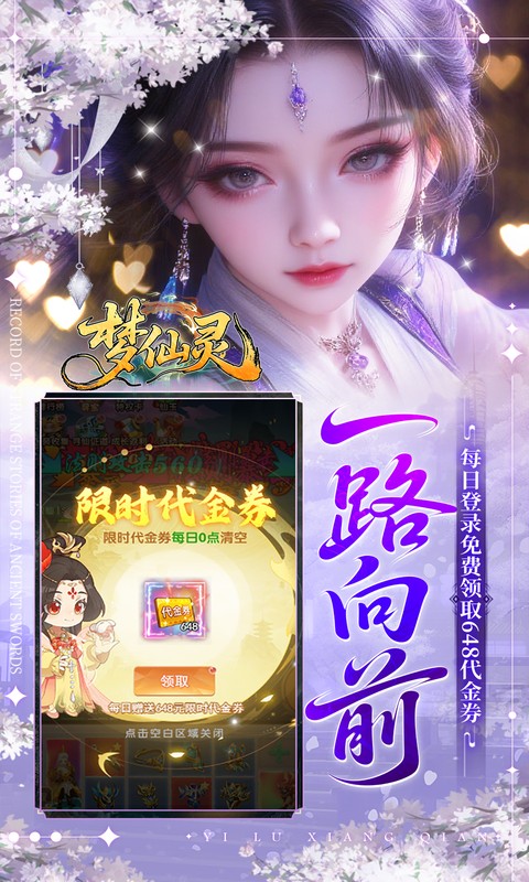 梦仙灵（0.05折双倍代金买断版）截图