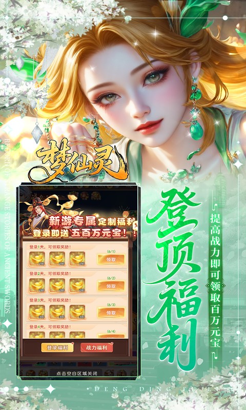 梦仙灵（0.05折双倍代金买断版）截图