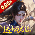 群英天下（0.05折至尊转盘畅玩版）