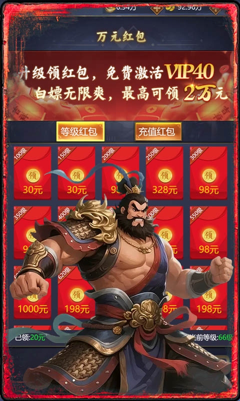 战天下（0.1折群雄录）截图