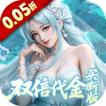 灵界仙都(0.05折双倍代金买断版)