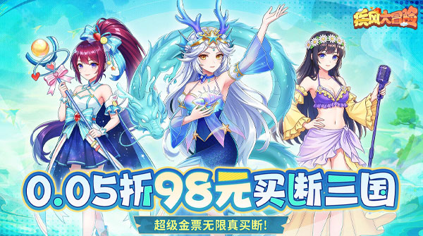 疾风大冒险(0.05折3000元全买断)