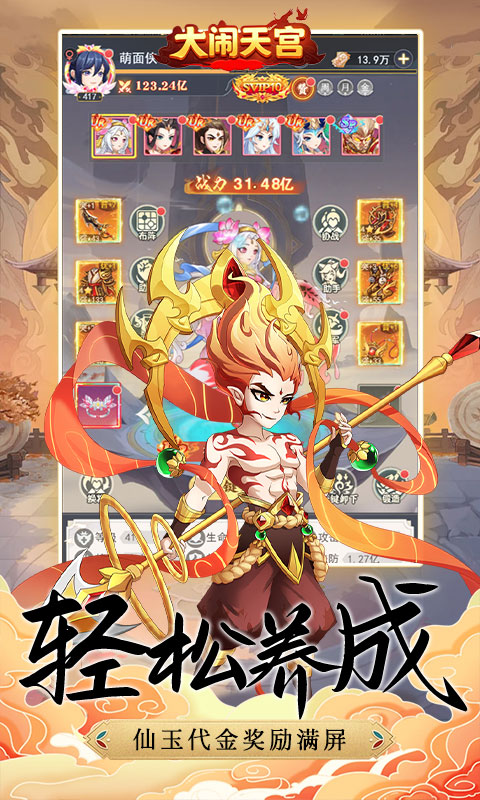 大闹天宫（0.05折无限开盲盒）截图