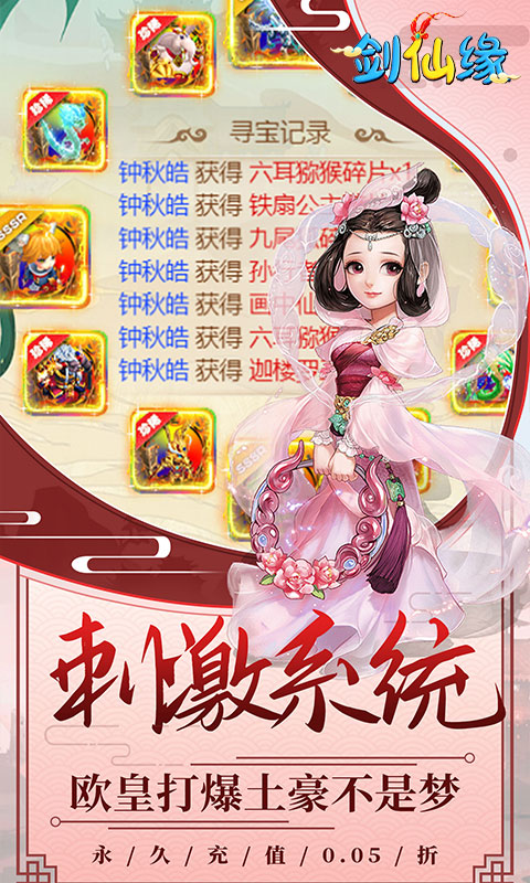 剑仙缘（0.05折盲盒红包版）截图